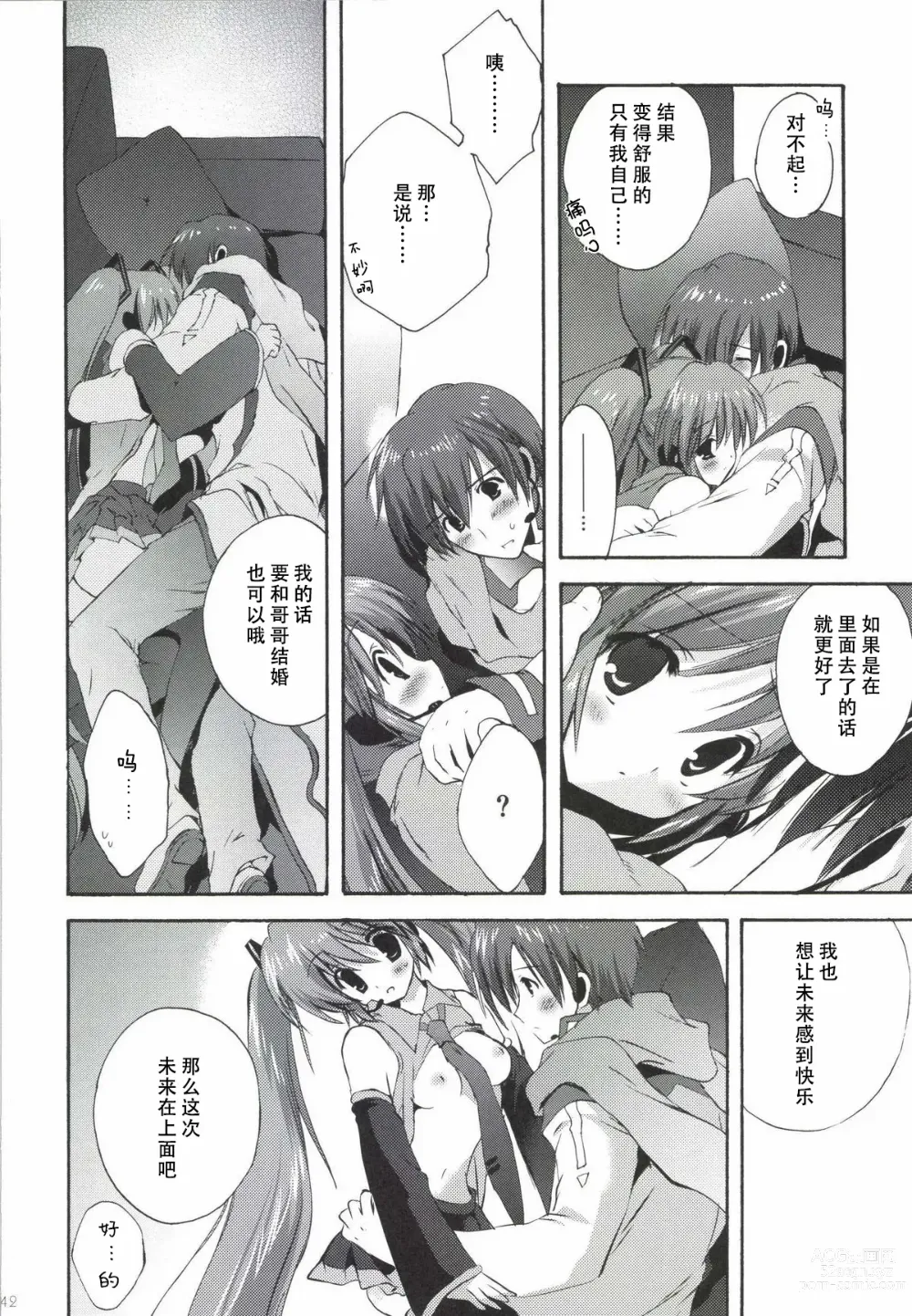 Page 43 of doujinshi Korisuya VOCALOID Soushuuhen