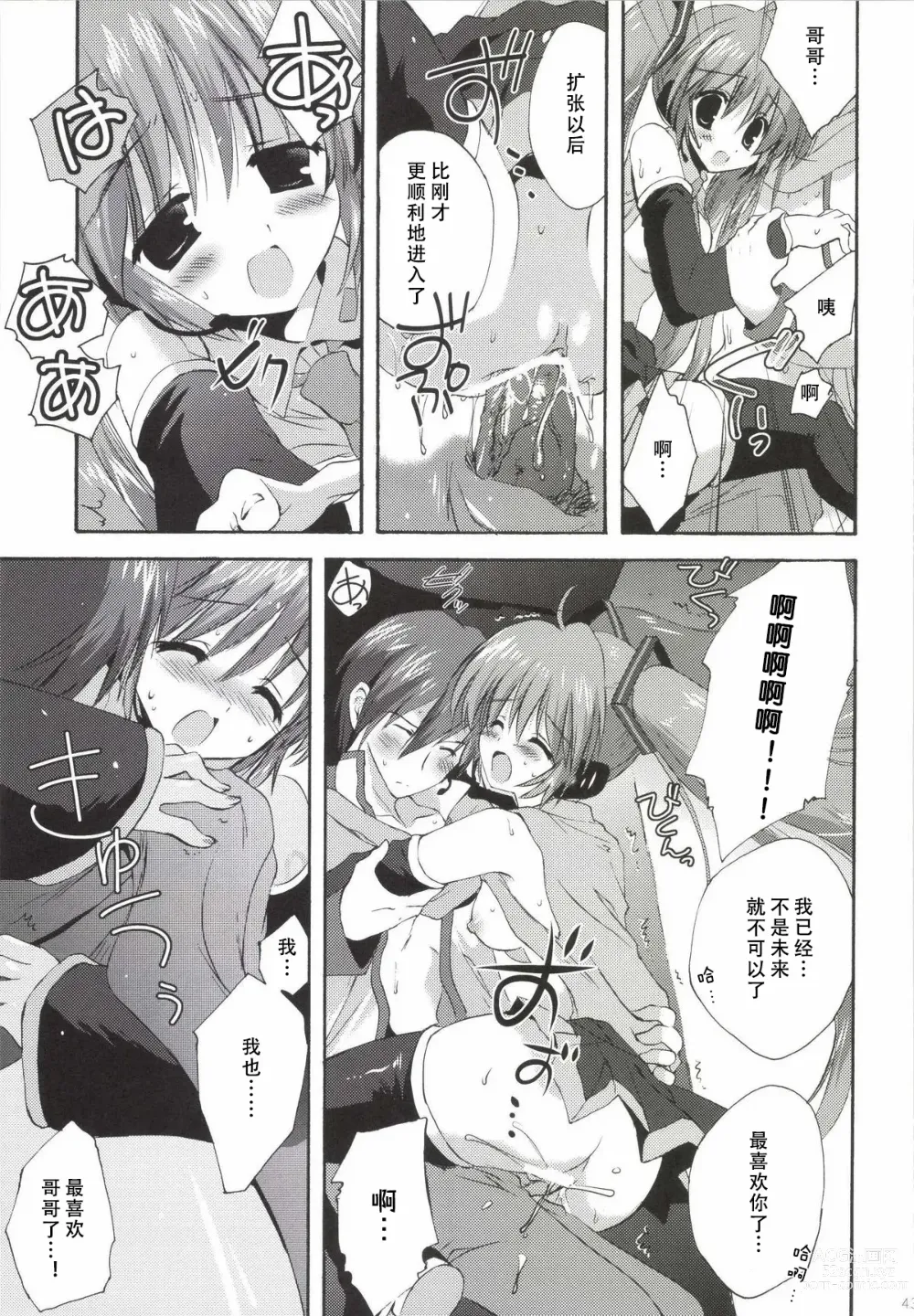 Page 44 of doujinshi Korisuya VOCALOID Soushuuhen