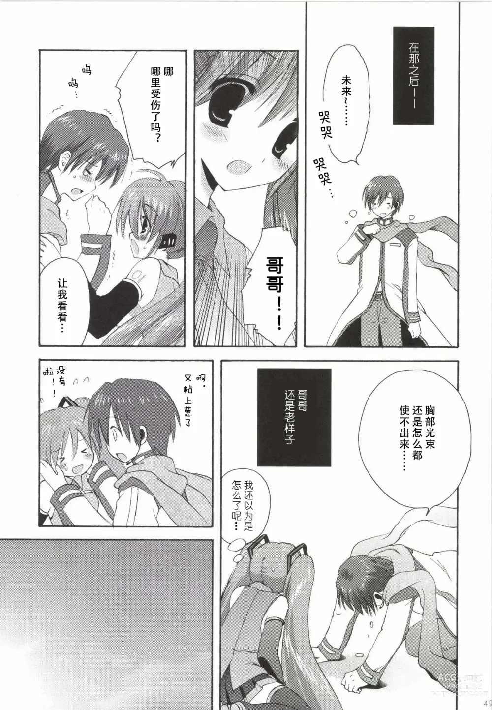 Page 50 of doujinshi Korisuya VOCALOID Soushuuhen