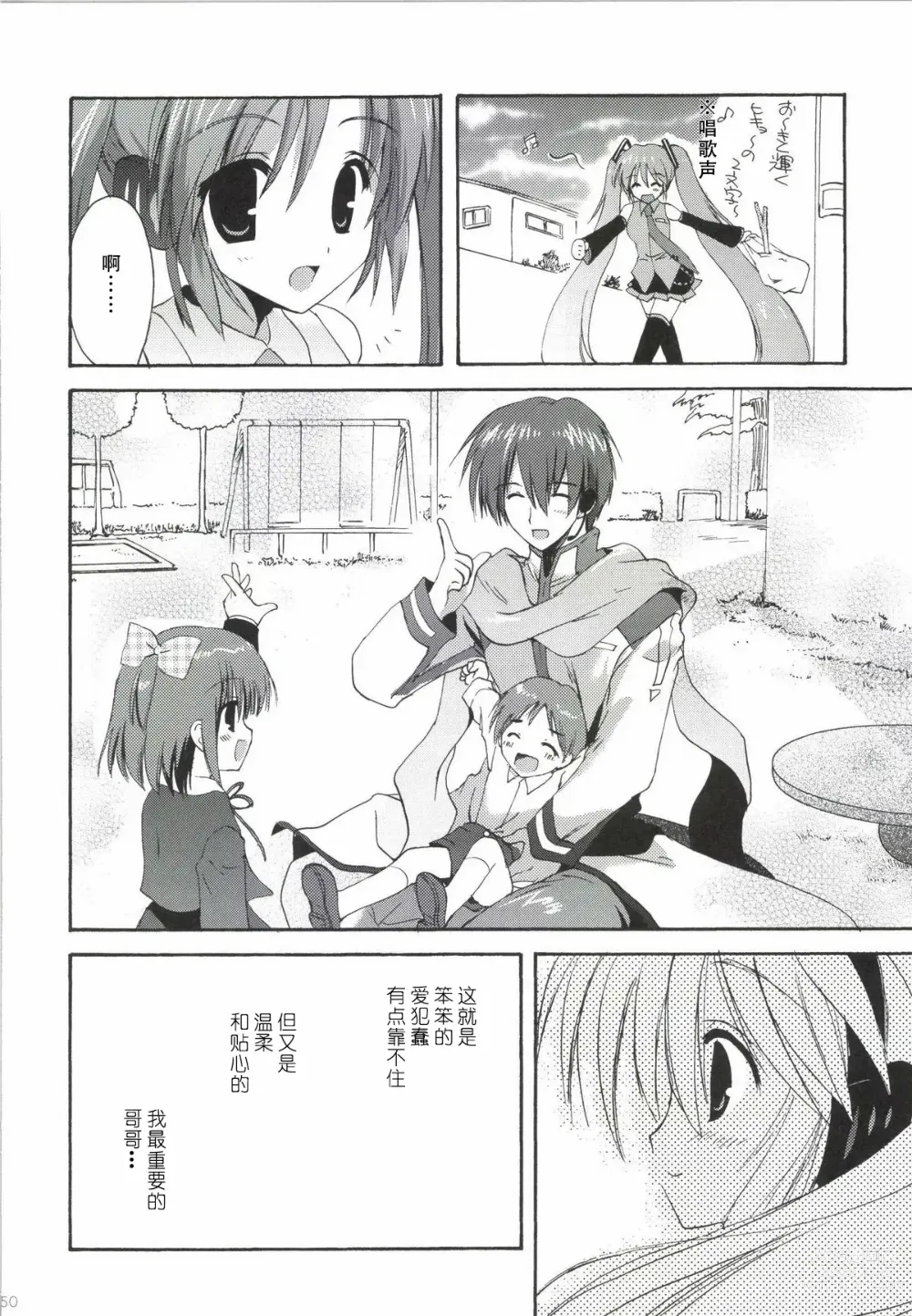 Page 51 of doujinshi Korisuya VOCALOID Soushuuhen