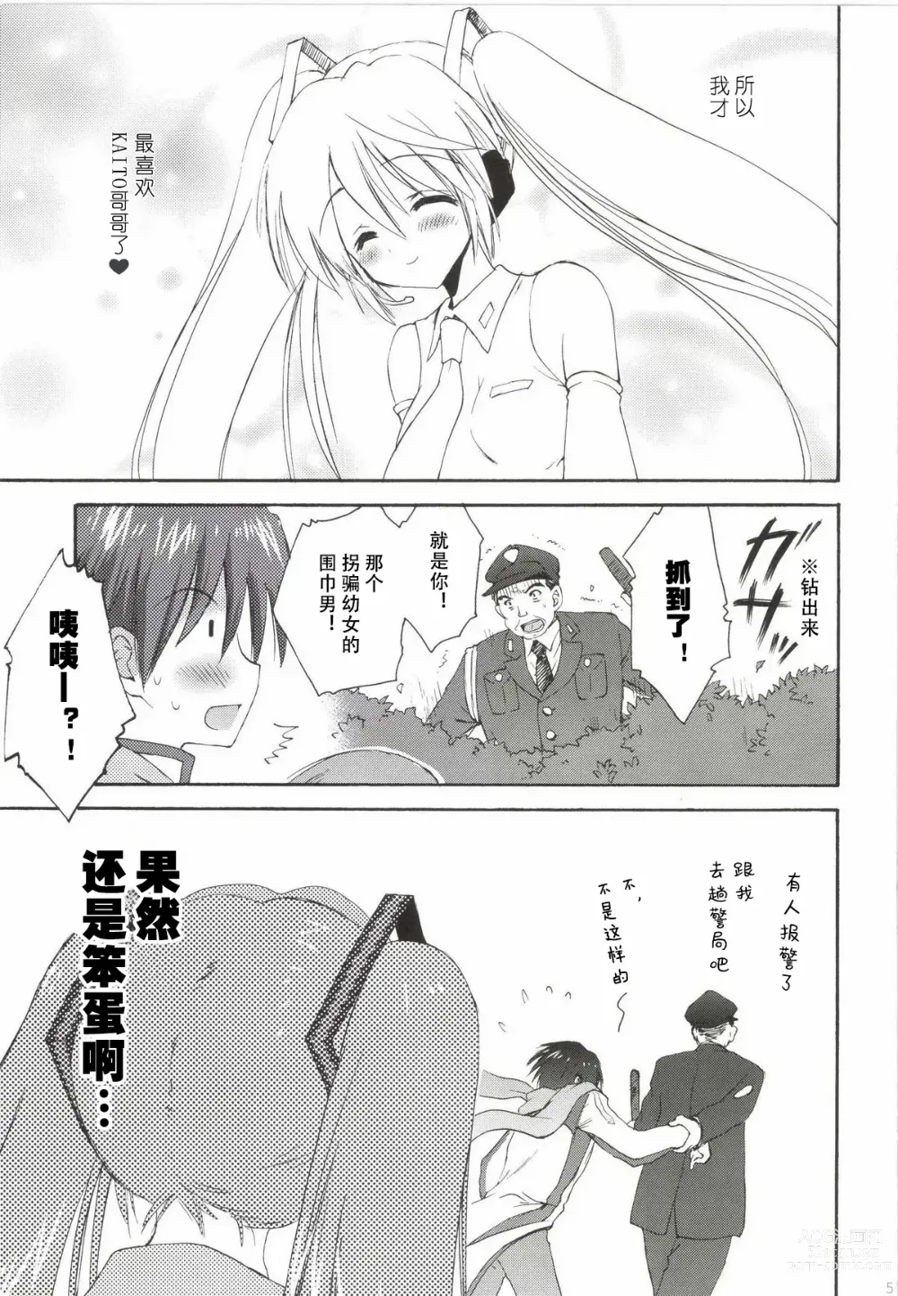 Page 52 of doujinshi Korisuya VOCALOID Soushuuhen