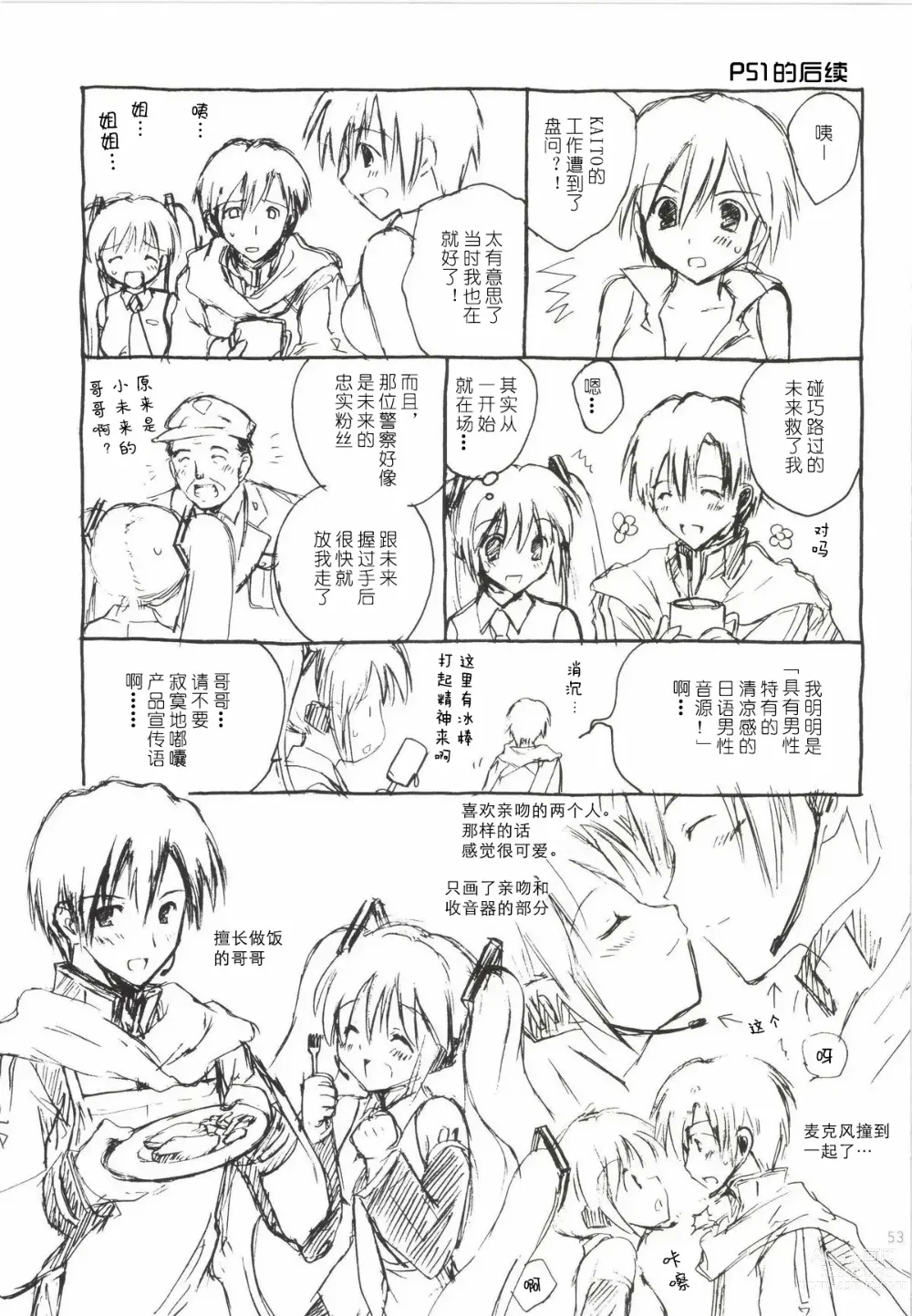 Page 54 of doujinshi Korisuya VOCALOID Soushuuhen