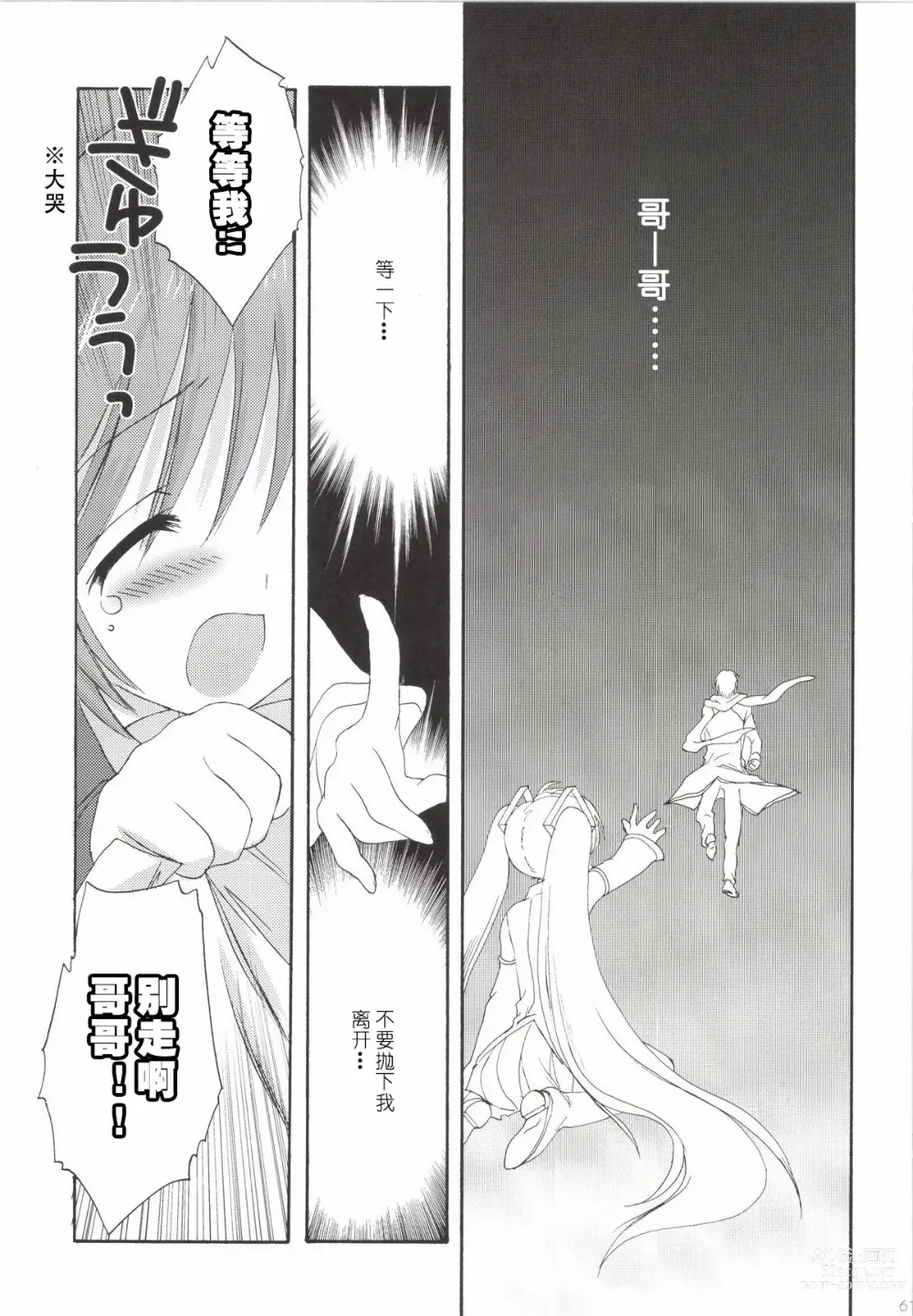 Page 62 of doujinshi Korisuya VOCALOID Soushuuhen