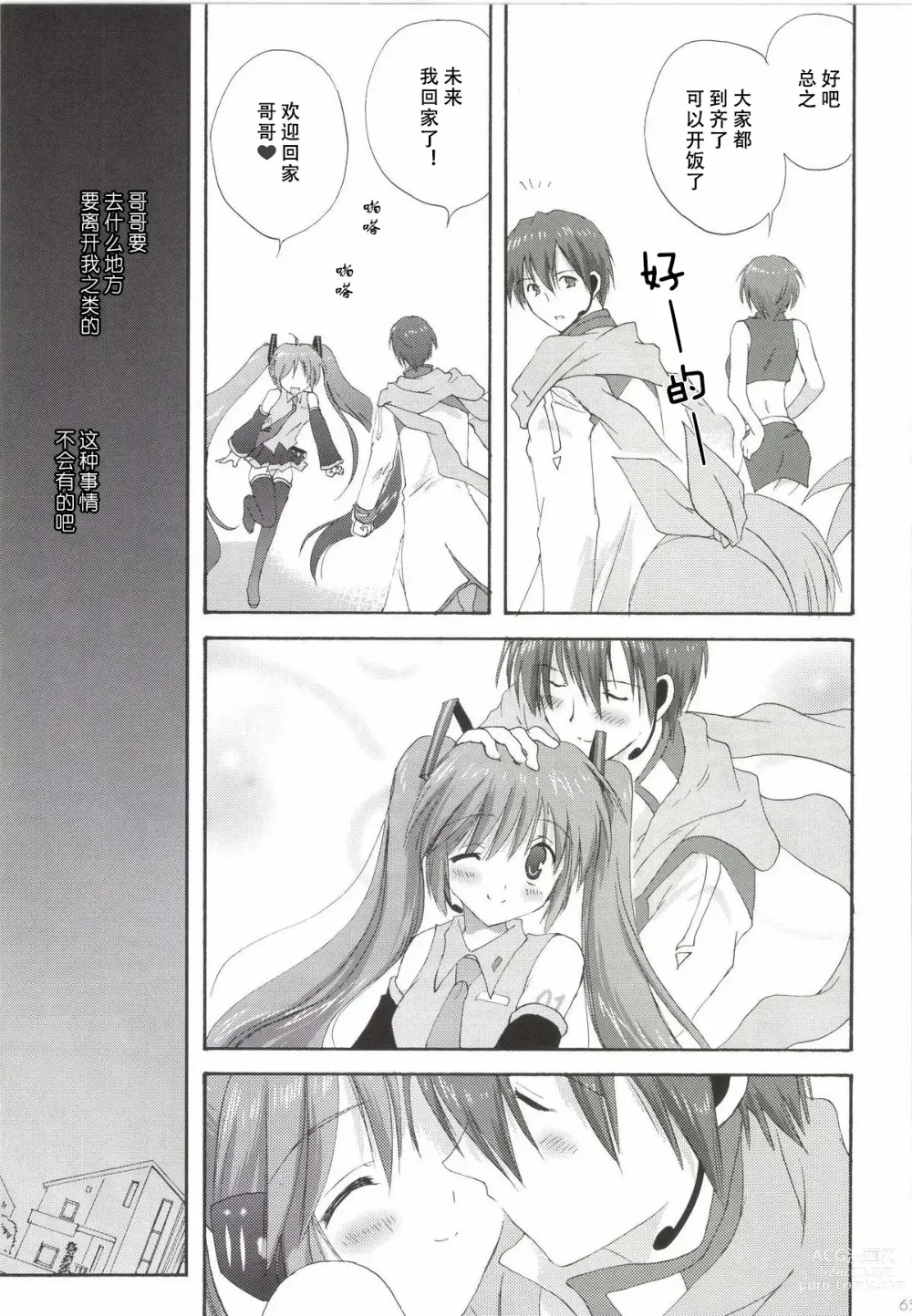 Page 66 of doujinshi Korisuya VOCALOID Soushuuhen