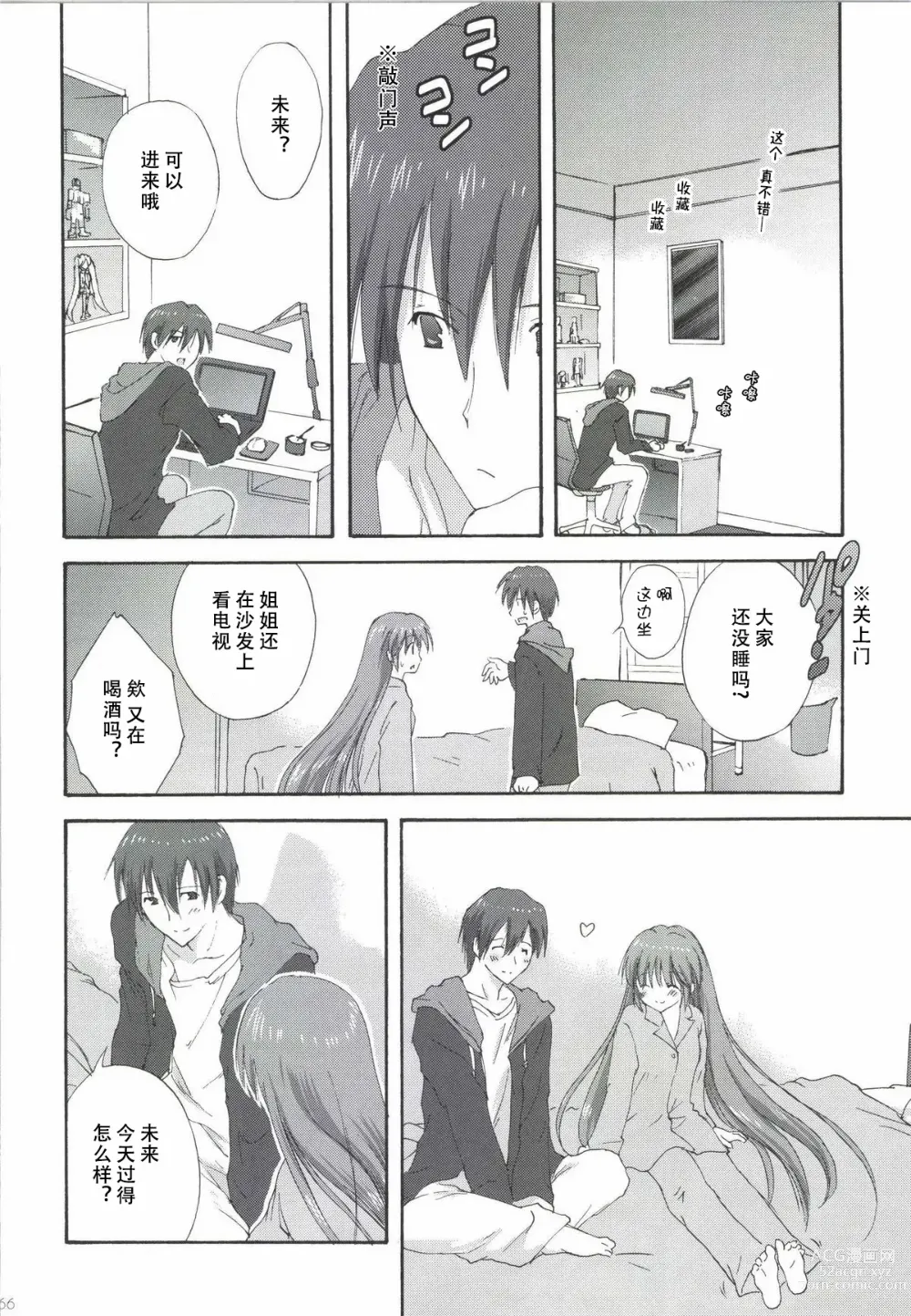 Page 67 of doujinshi Korisuya VOCALOID Soushuuhen