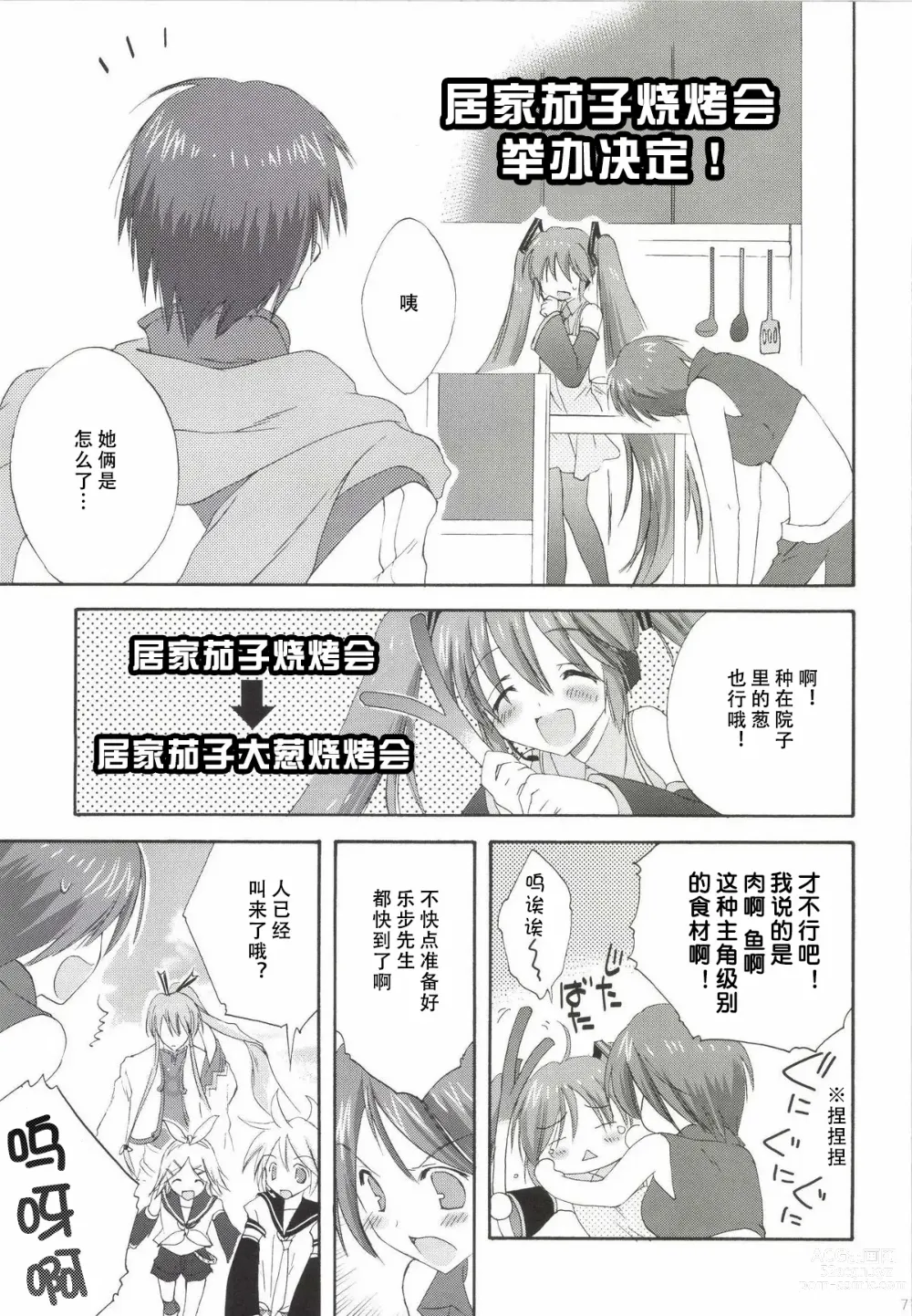 Page 78 of doujinshi Korisuya VOCALOID Soushuuhen