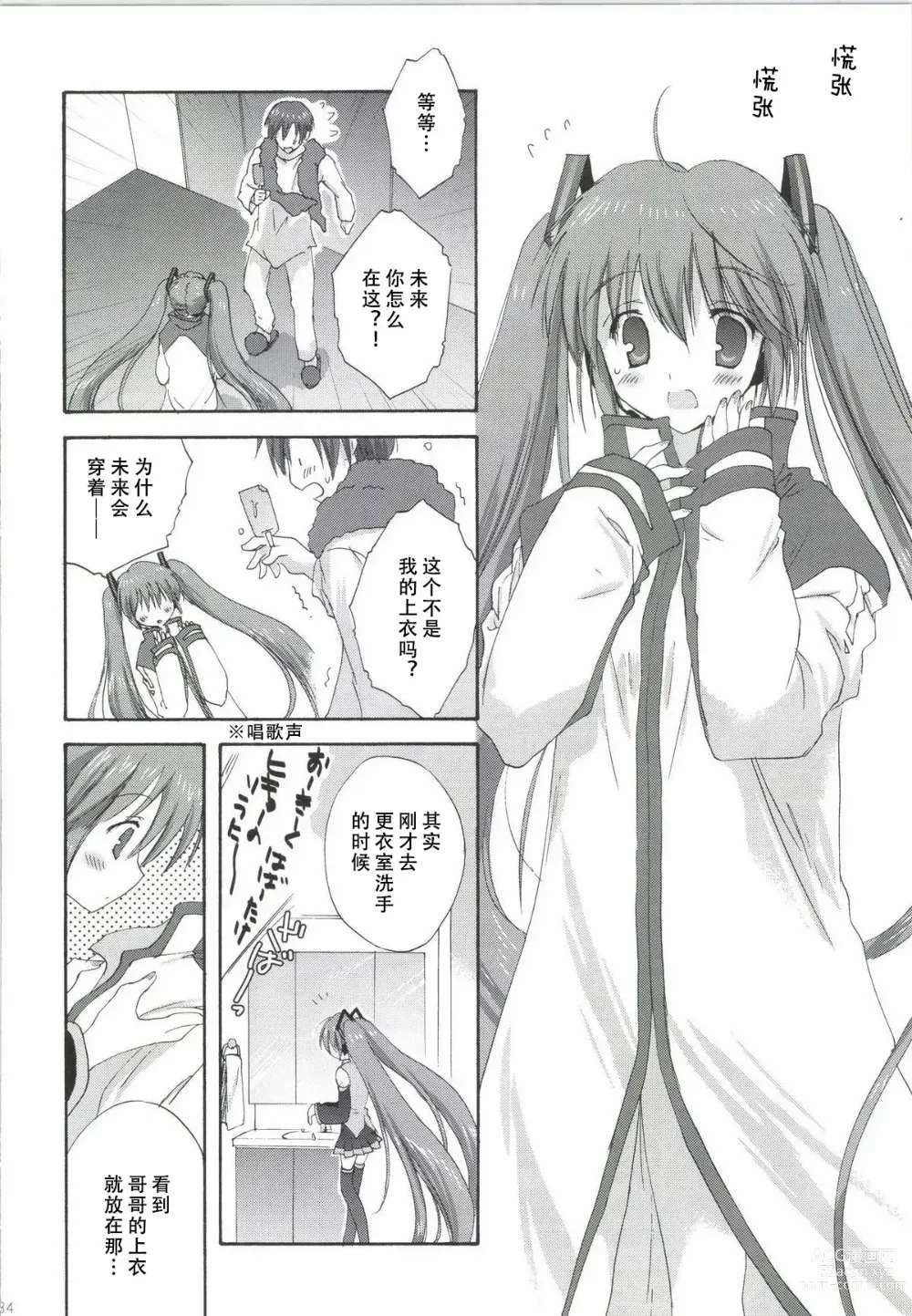 Page 85 of doujinshi Korisuya VOCALOID Soushuuhen