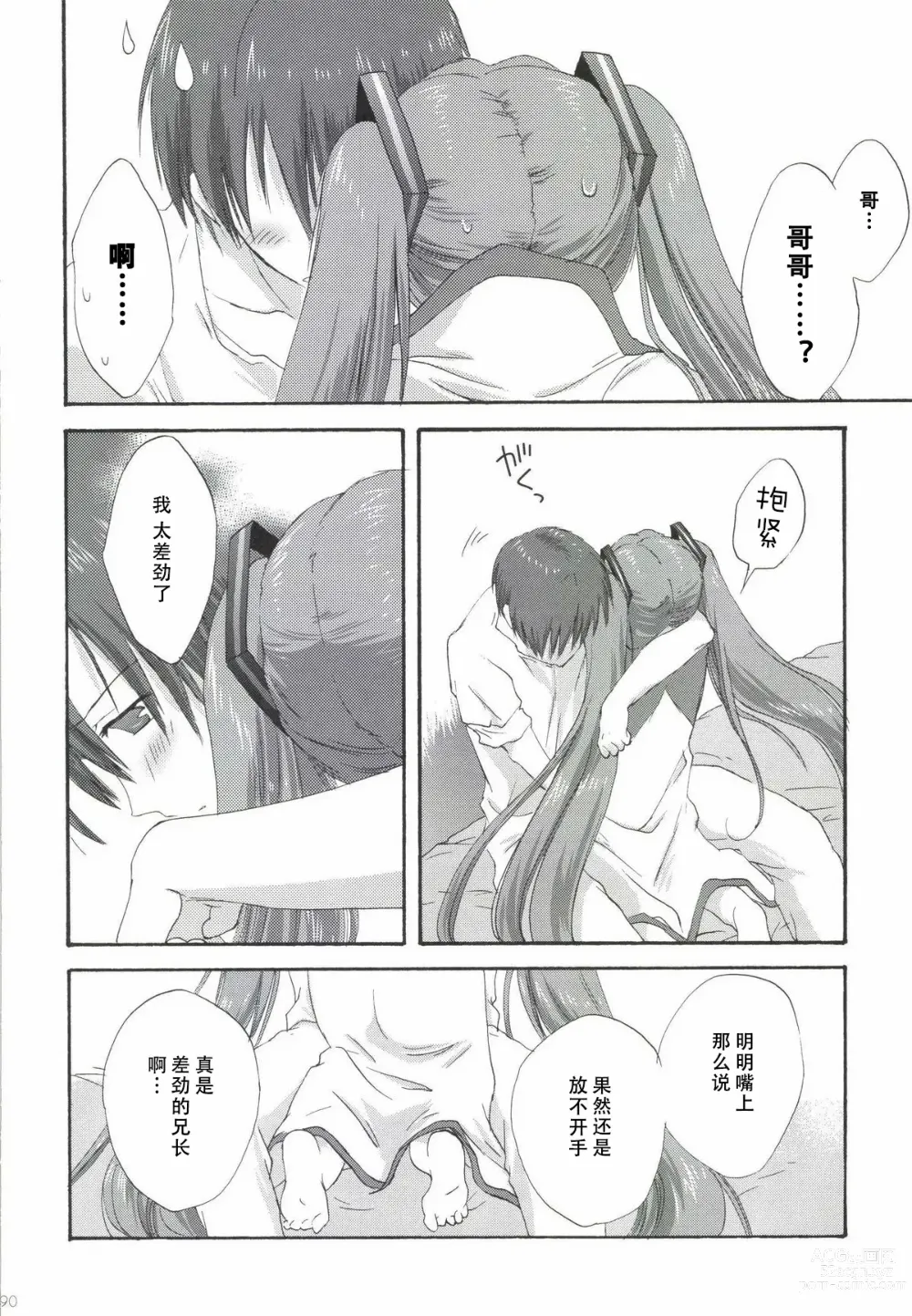 Page 91 of doujinshi Korisuya VOCALOID Soushuuhen