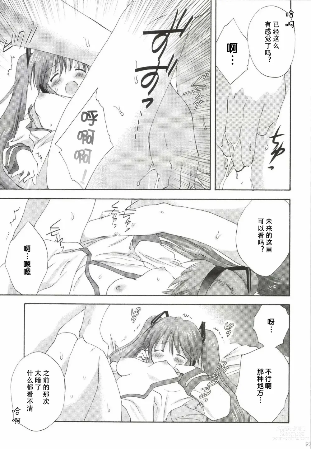 Page 98 of doujinshi Korisuya VOCALOID Soushuuhen