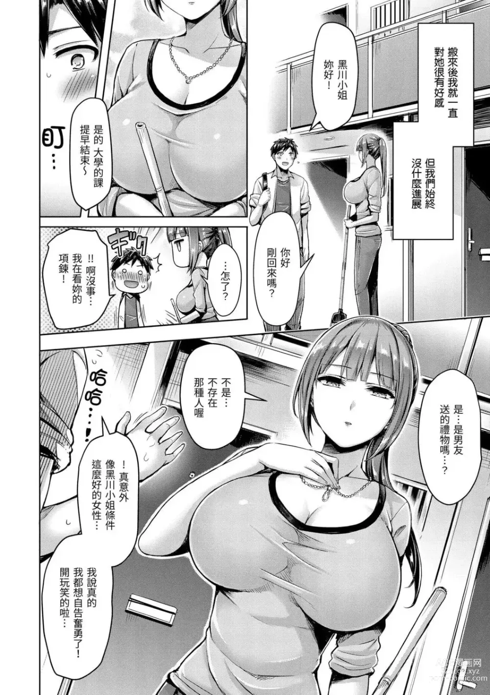 Page 115 of doujinshi ちちまみれ｜ 奶香世家 - 無修正