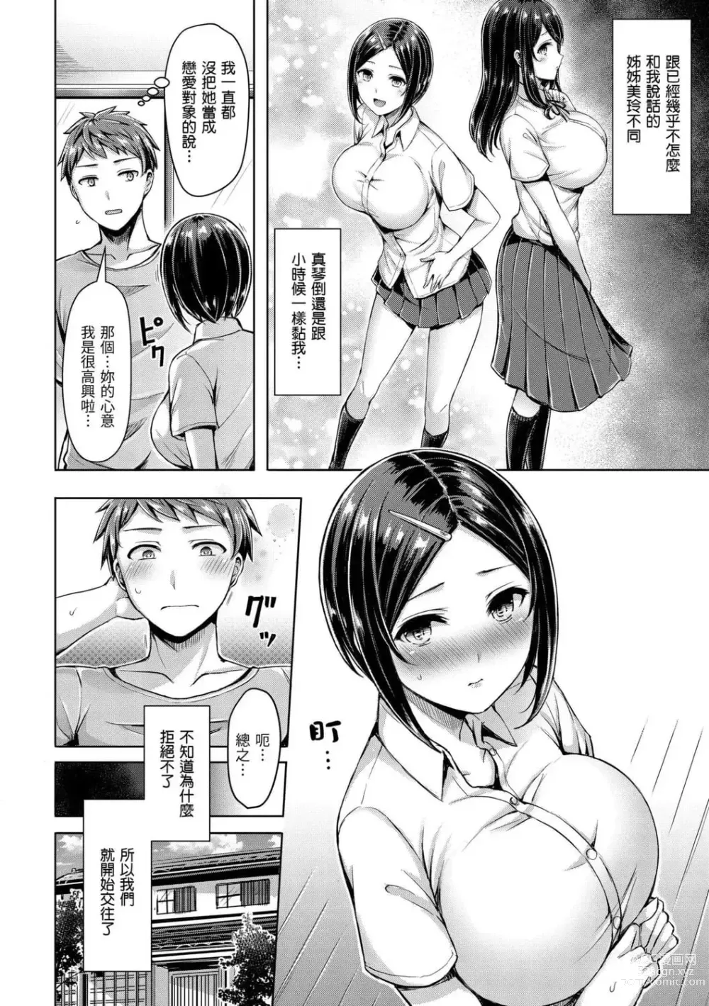 Page 27 of doujinshi ちちまみれ｜ 奶香世家 - 無修正