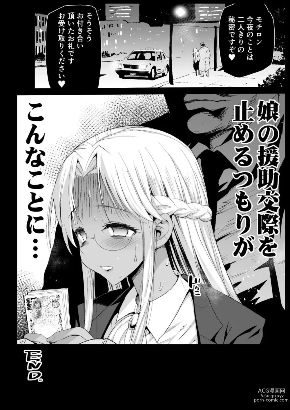 Page 33 of doujinshi Kyousei Enkou 6 ~Kuro Gal JK o Kane de Dakitai~