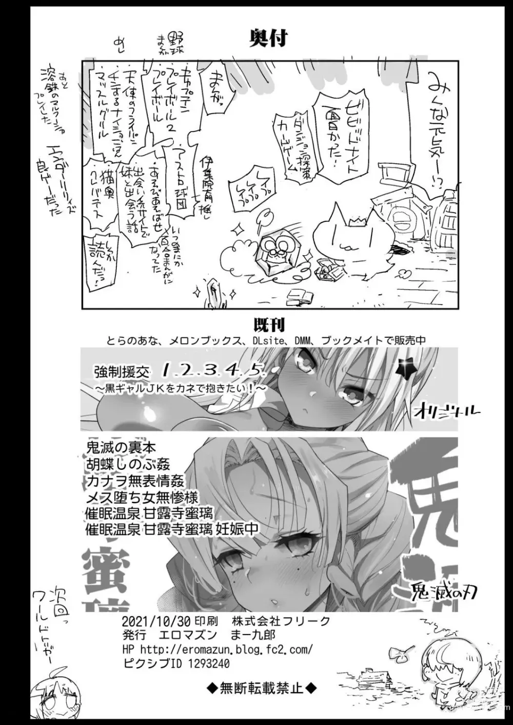 Page 45 of doujinshi Kyousei Enkou 6 ~Kuro Gal JK o Kane de Dakitai~