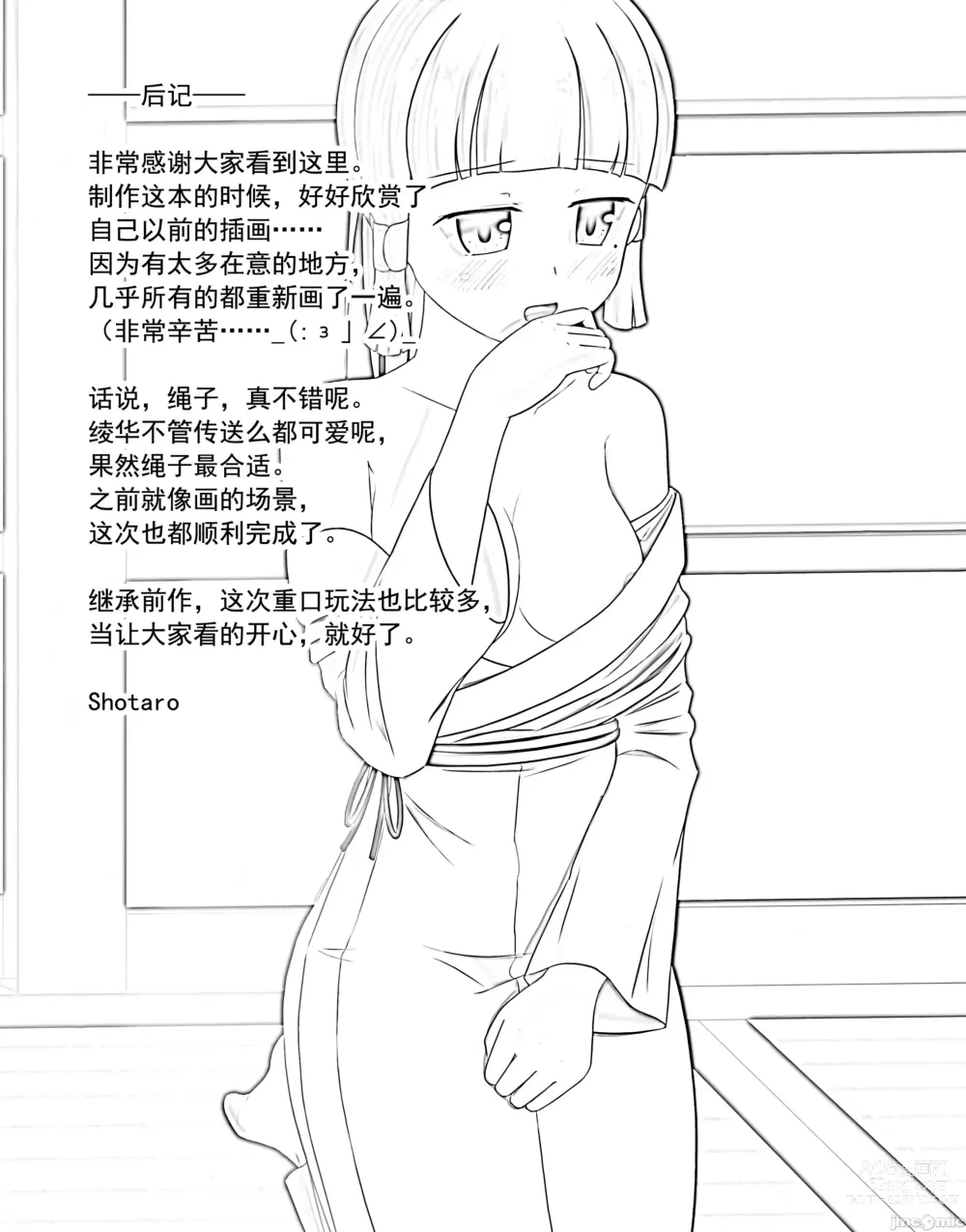 Page 29 of doujinshi 用神里绫华来舒服舒服的本子