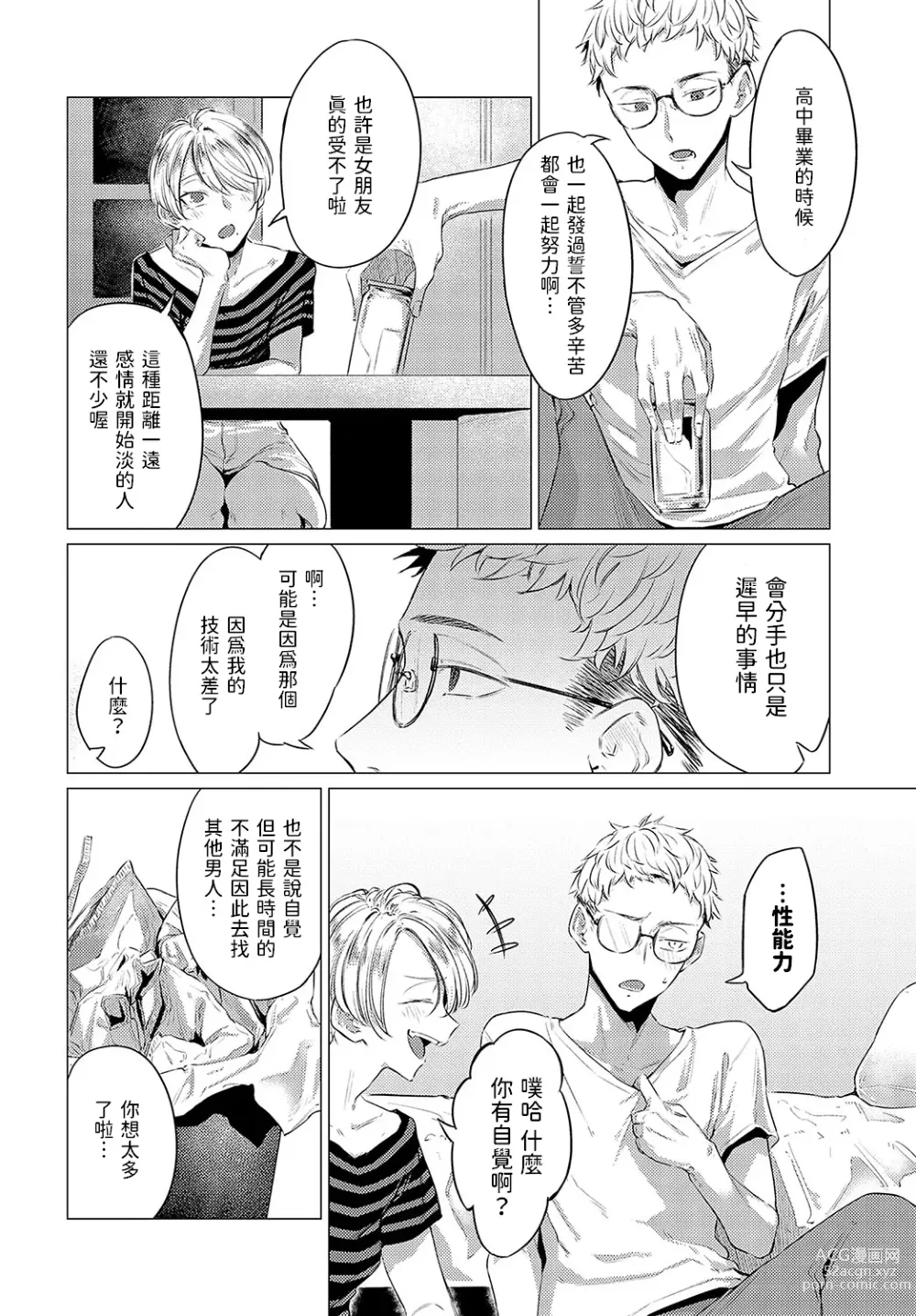 Page 4 of manga Houyuu