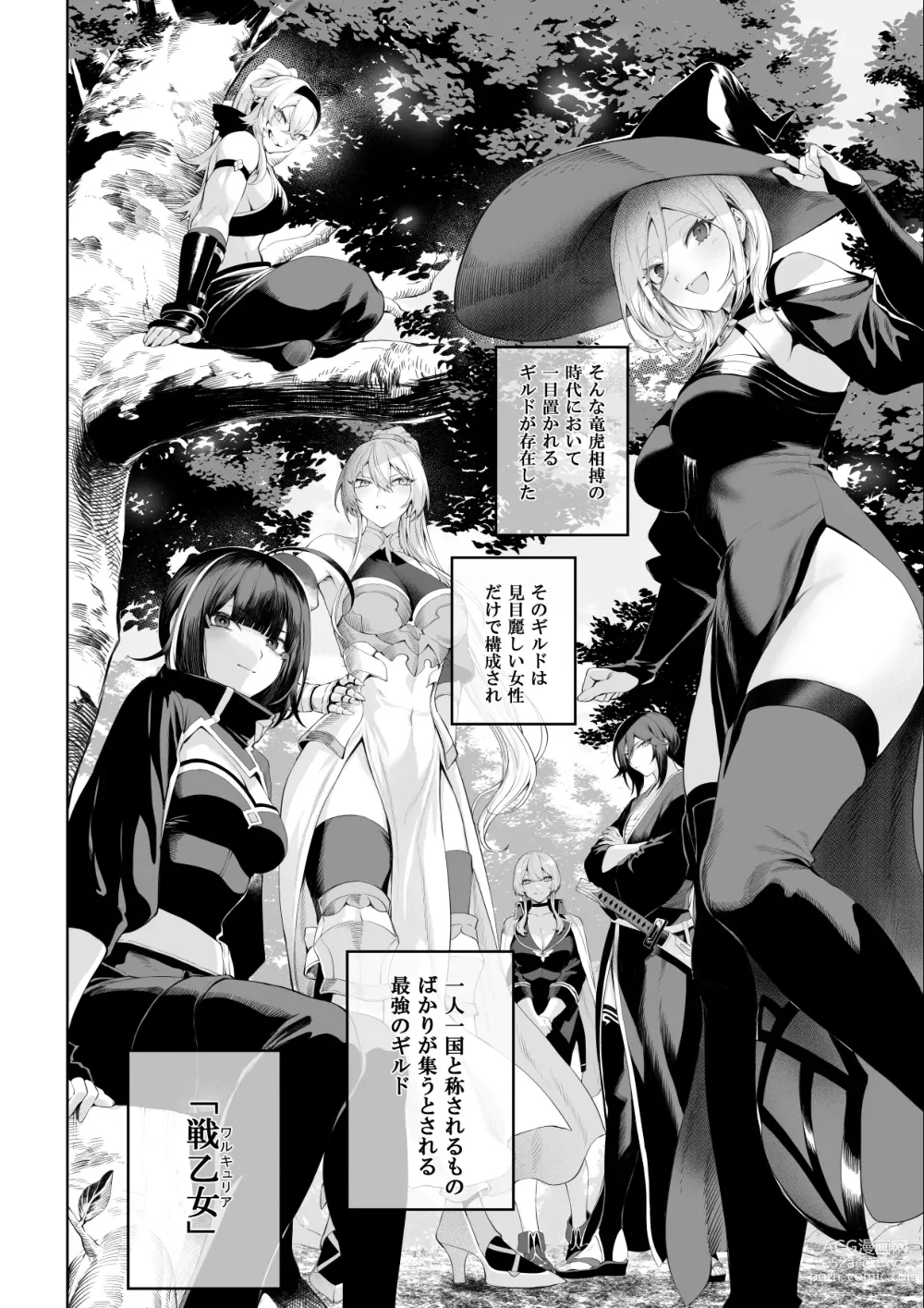 Page 3 of doujinshi Ikusa Otome to Ikusa Goto! ~Onna Mahoutsukai Hen~