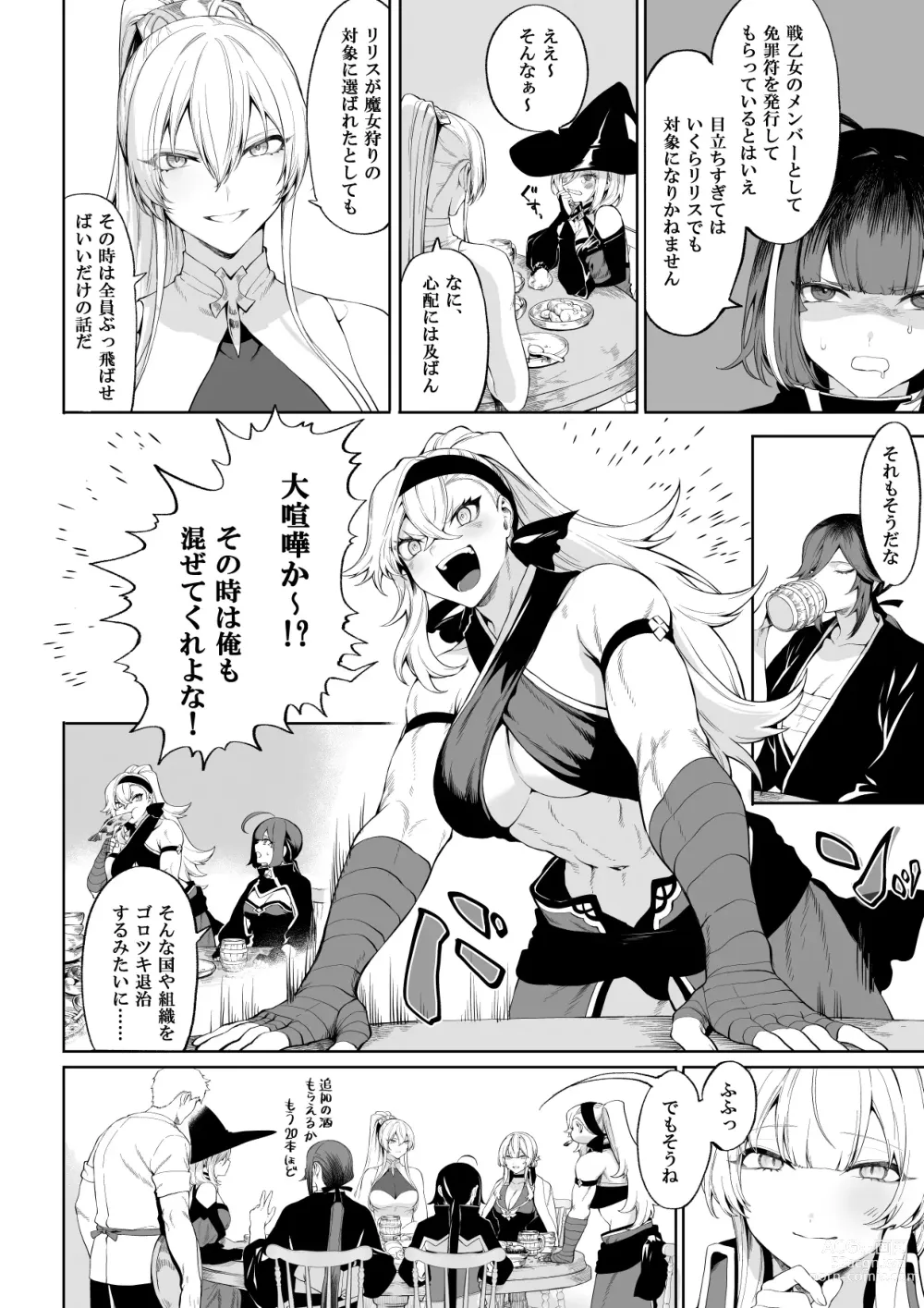 Page 7 of doujinshi Ikusa Otome to Ikusa Goto! ~Onna Mahoutsukai Hen~