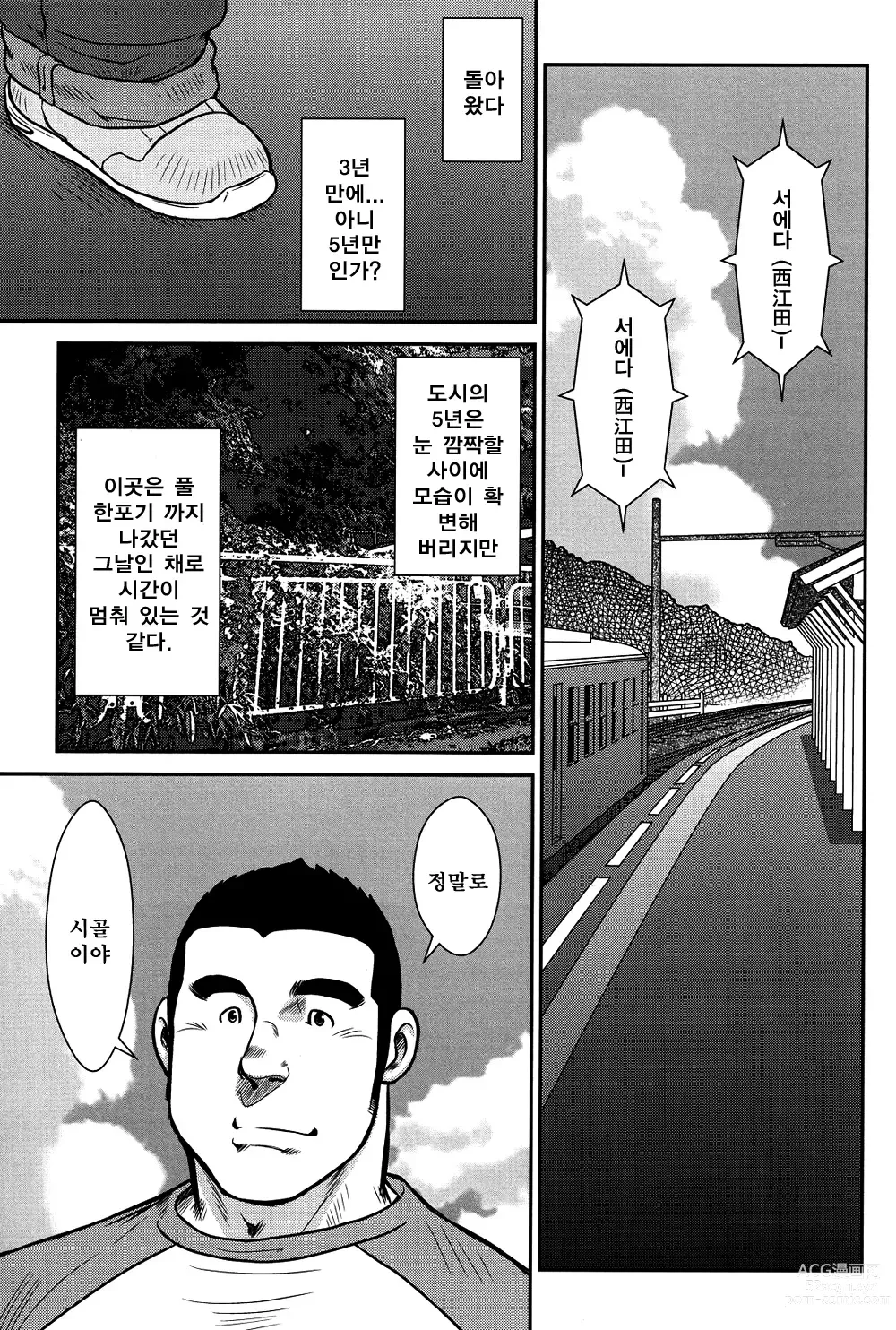 Page 2 of manga 하나유케!