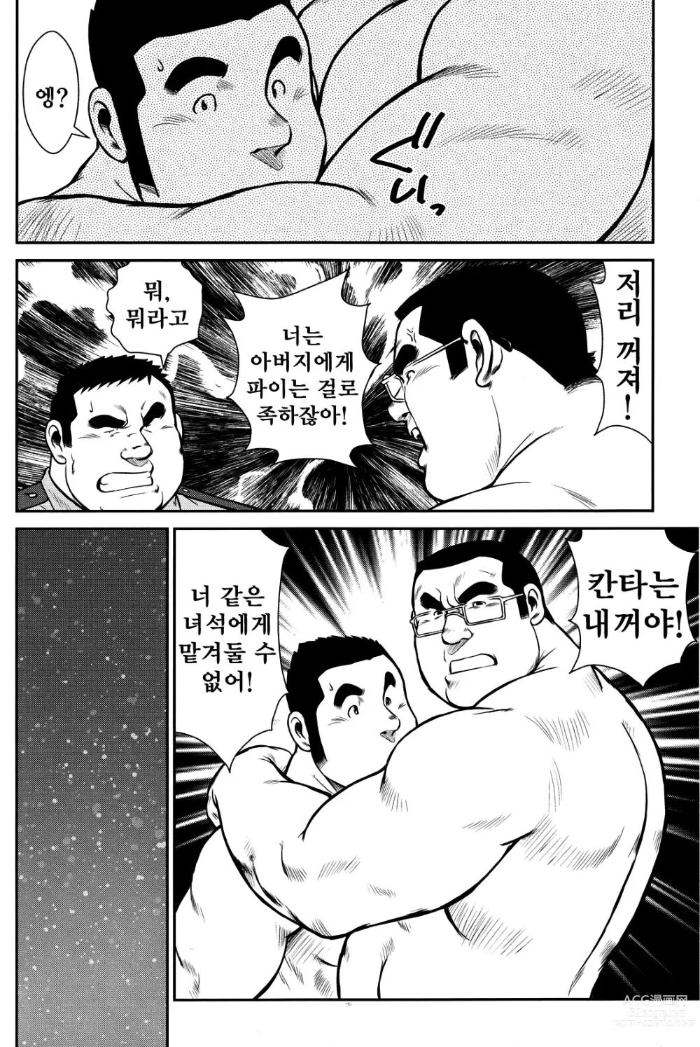 Page 118 of manga 하나유케!