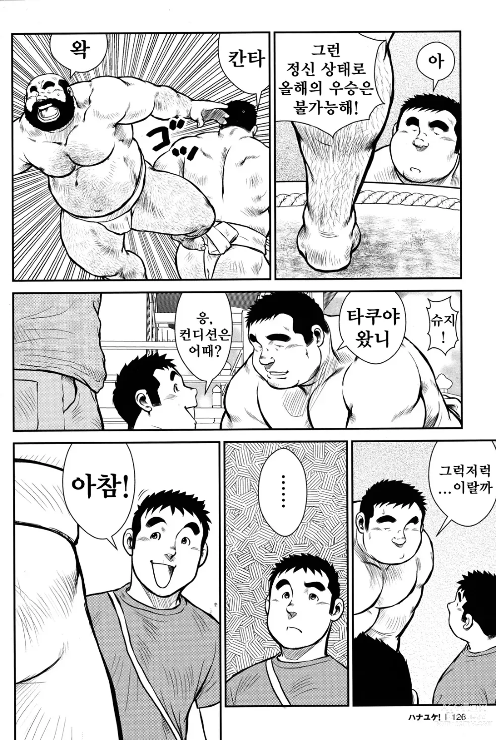 Page 122 of manga 하나유케!