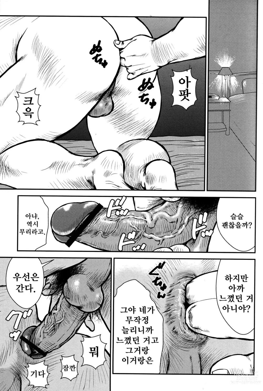 Page 127 of manga 하나유케!