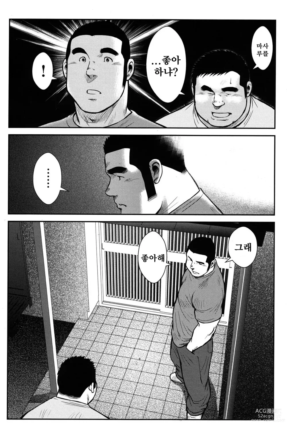 Page 138 of manga 하나유케!