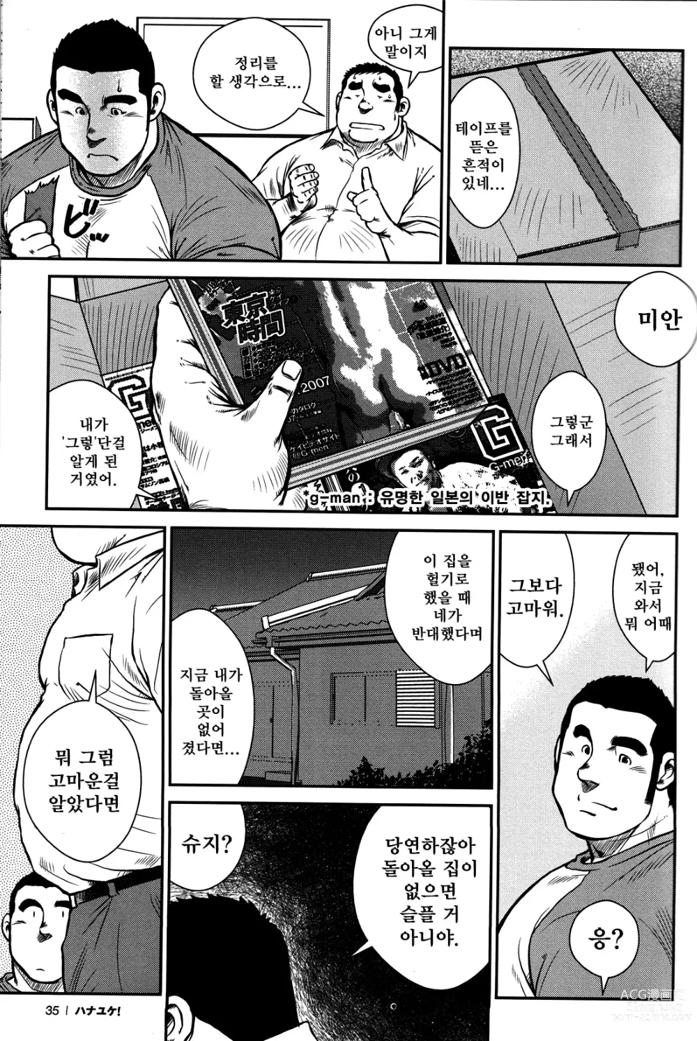 Page 33 of manga 하나유케!