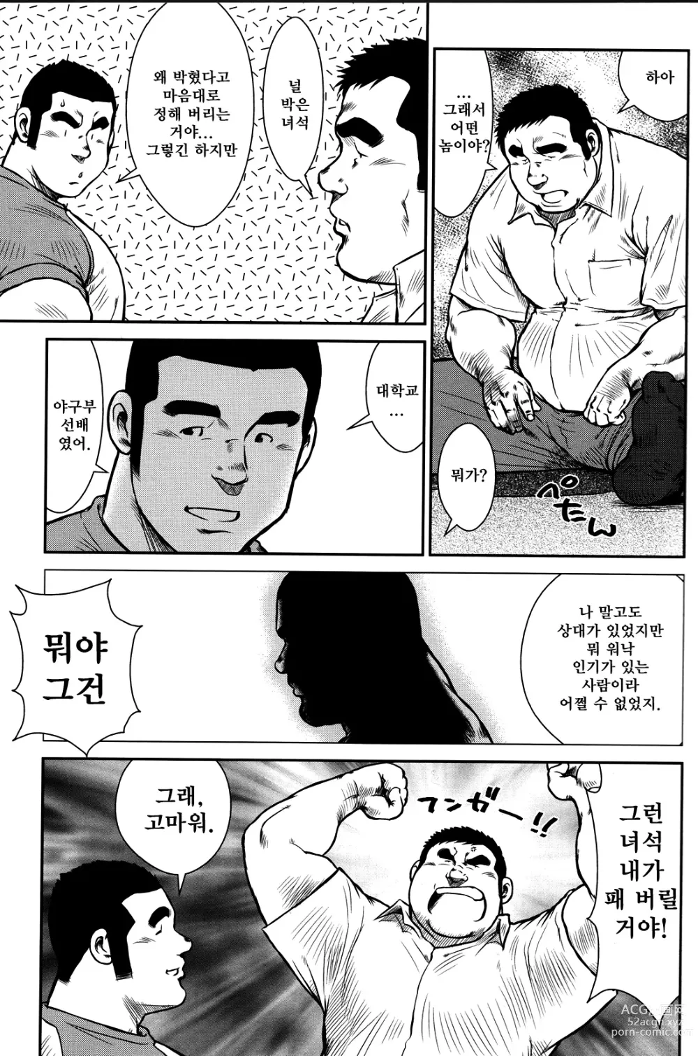 Page 35 of manga 하나유케!