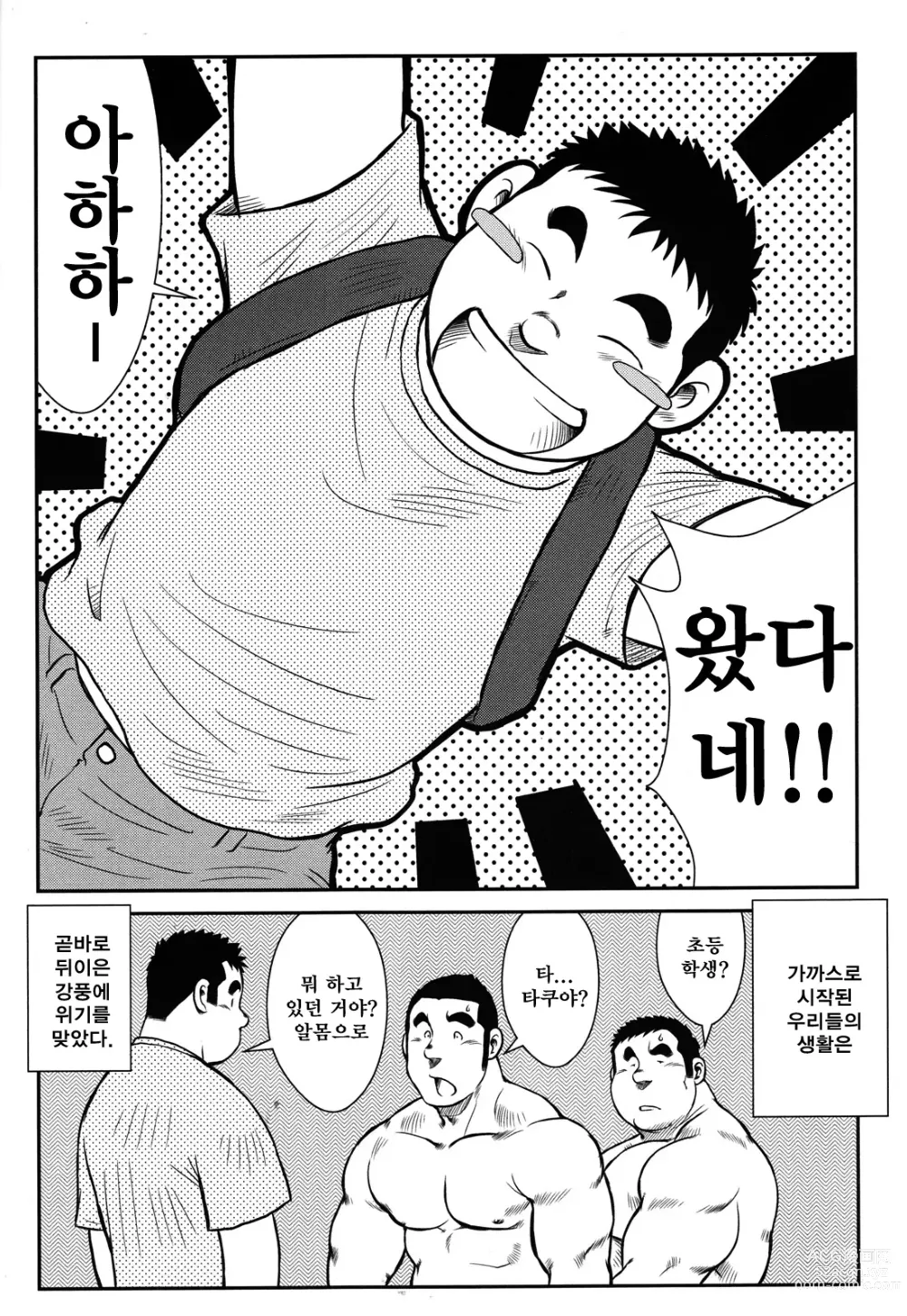 Page 60 of manga 하나유케!