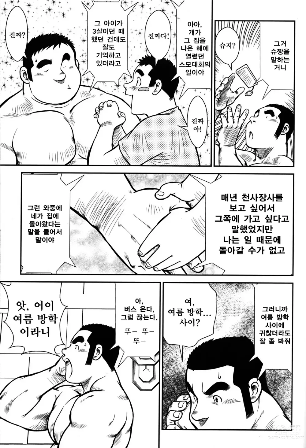 Page 63 of manga 하나유케!