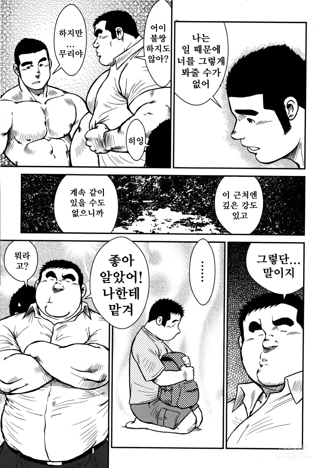 Page 65 of manga 하나유케!