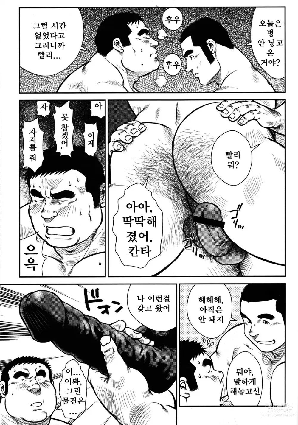 Page 73 of manga 하나유케!