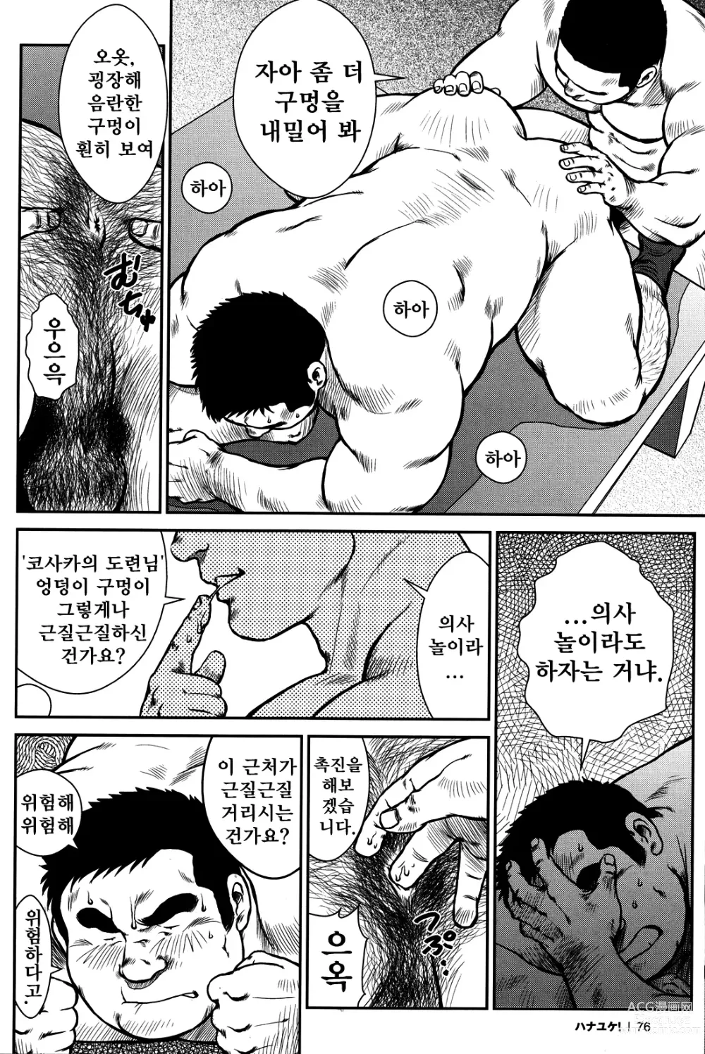 Page 74 of manga 하나유케!