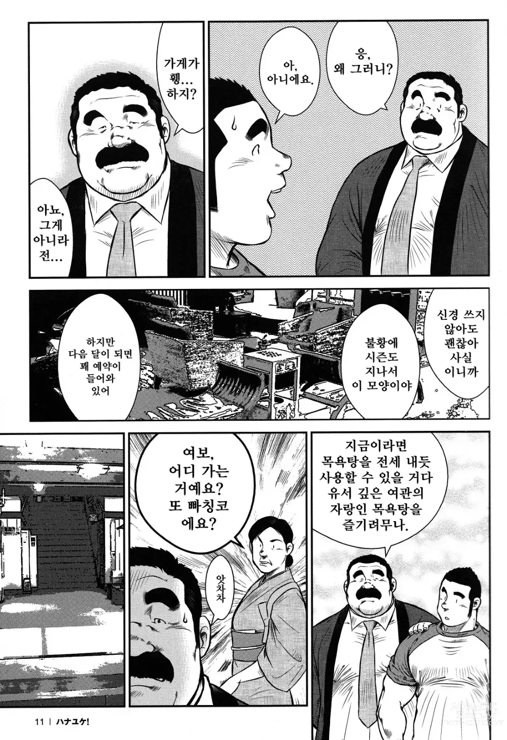 Page 10 of manga 하나유케!