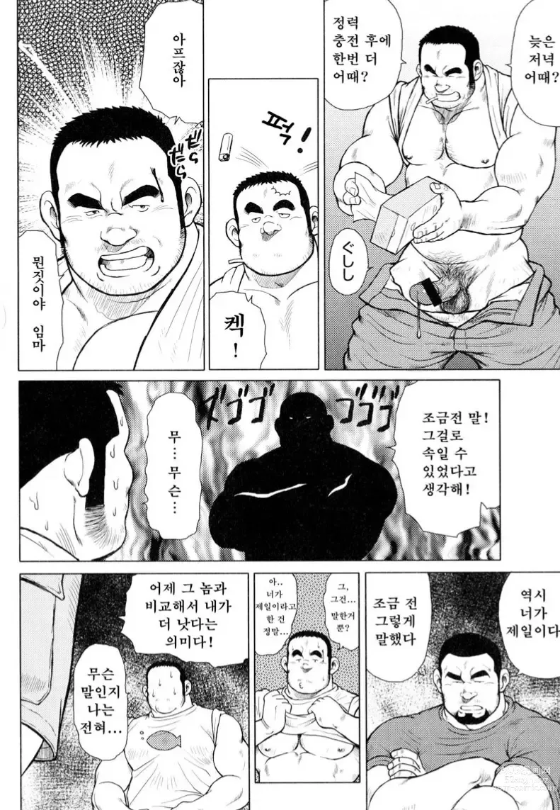 Page 11 of manga 생선가게 켄스케