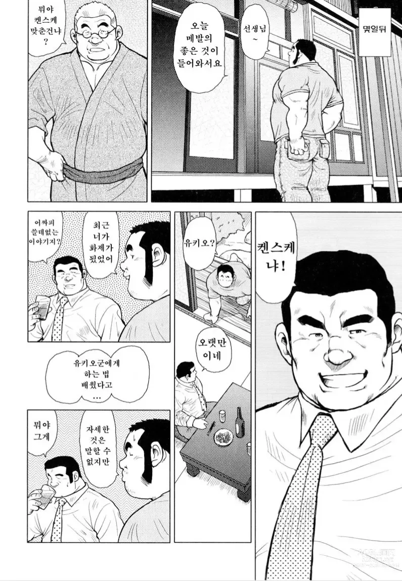 Page 102 of manga 생선가게 켄스케