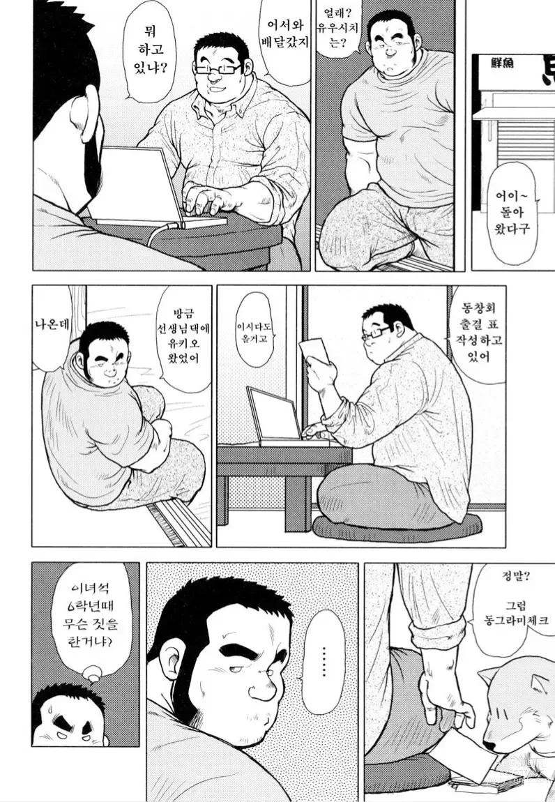 Page 106 of manga 생선가게 켄스케