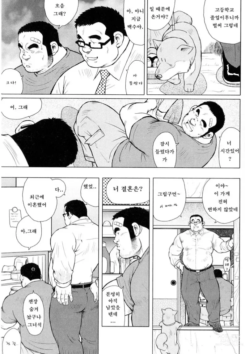 Page 14 of manga 생선가게 켄스케