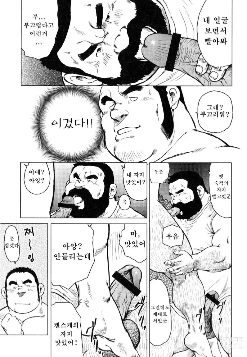 Page 133 of manga 생선가게 켄스케