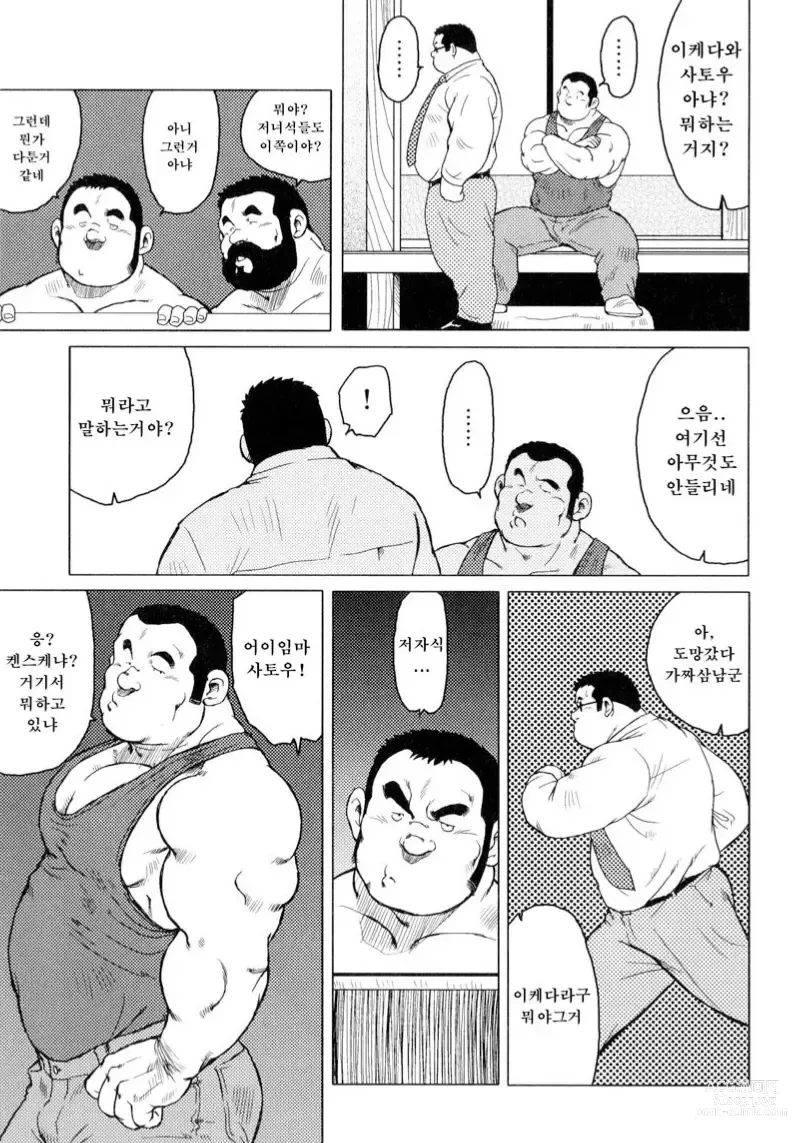 Page 139 of manga 생선가게 켄스케