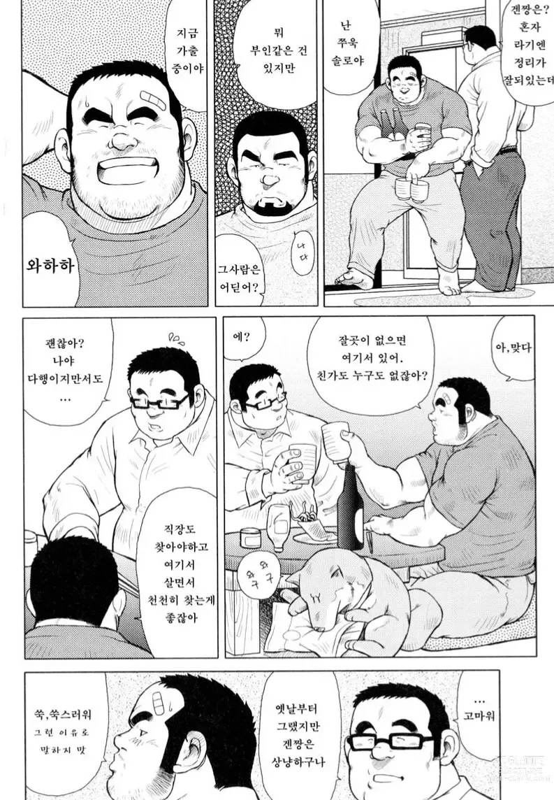 Page 15 of manga 생선가게 켄스케