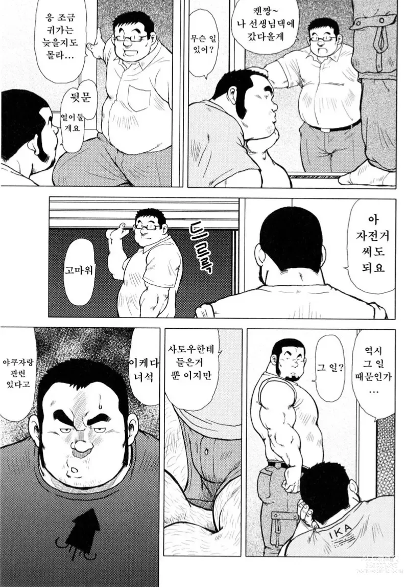 Page 143 of manga 생선가게 켄스케