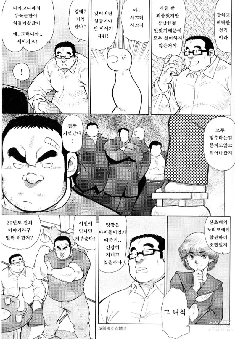 Page 16 of manga 생선가게 켄스케