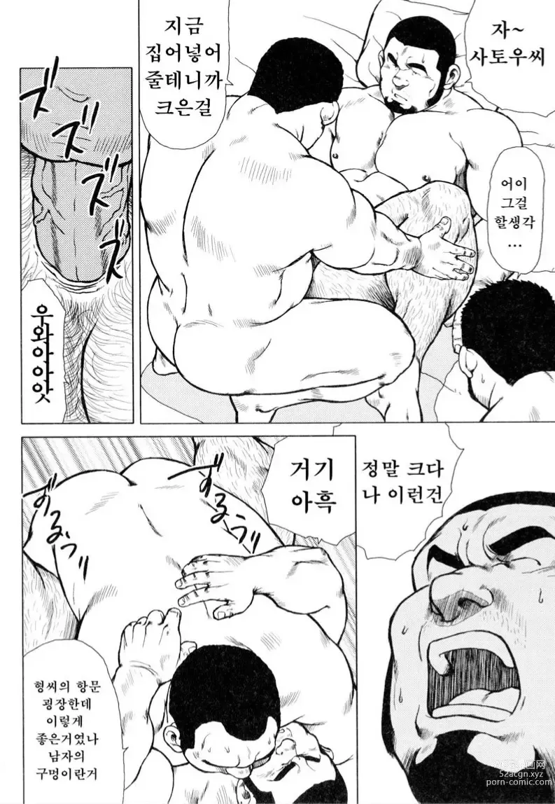 Page 156 of manga 생선가게 켄스케