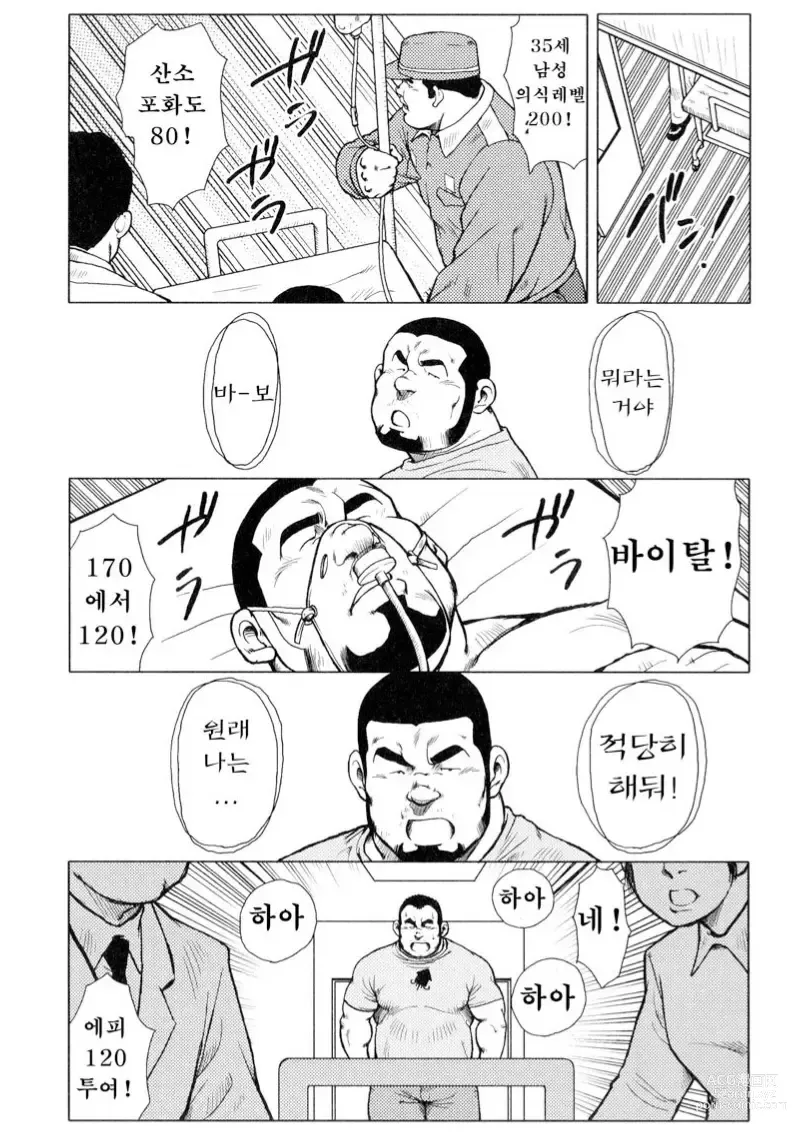 Page 163 of manga 생선가게 켄스케