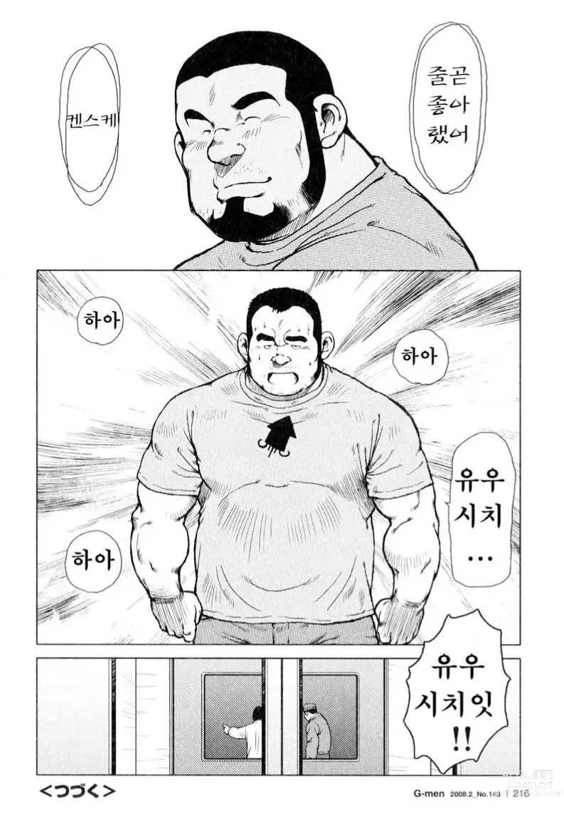 Page 164 of manga 생선가게 켄스케