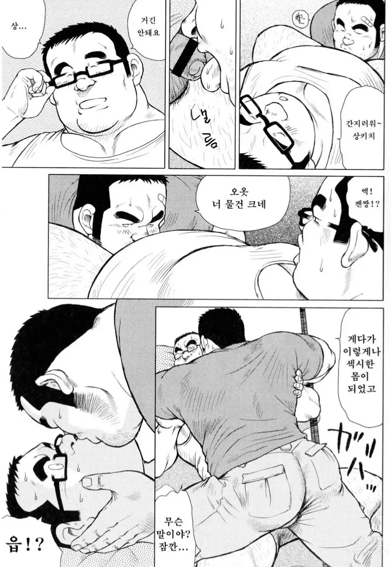 Page 18 of manga 생선가게 켄스케