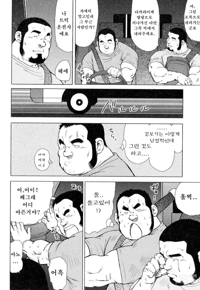 Page 172 of manga 생선가게 켄스케