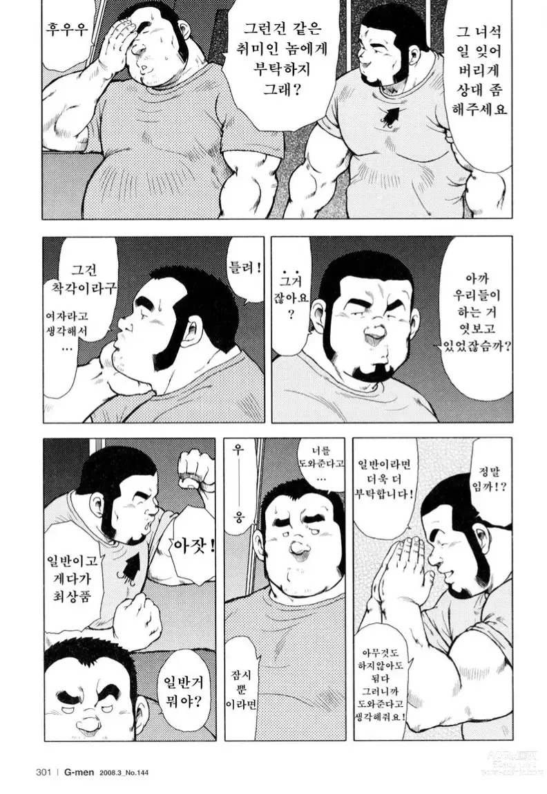 Page 175 of manga 생선가게 켄스케