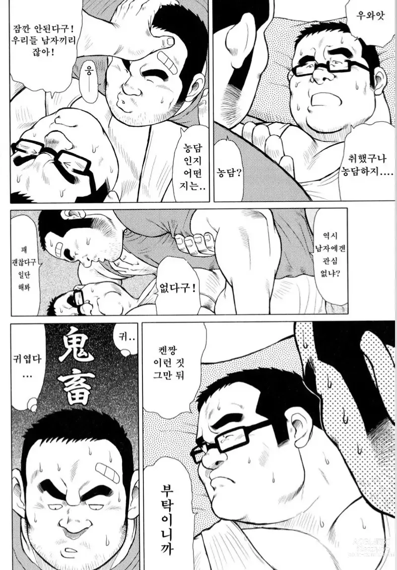 Page 19 of manga 생선가게 켄스케